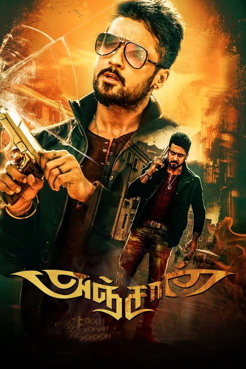 Anjaan Part 1