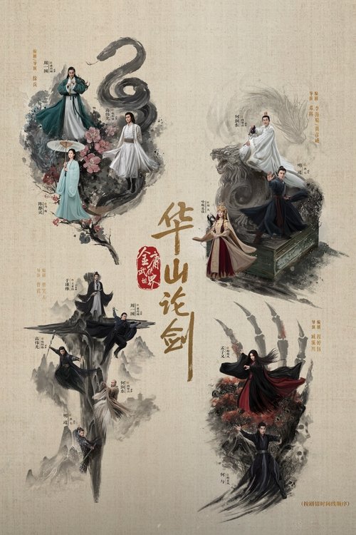 Duel on Mount Hua (Nine Yin True Sutra)